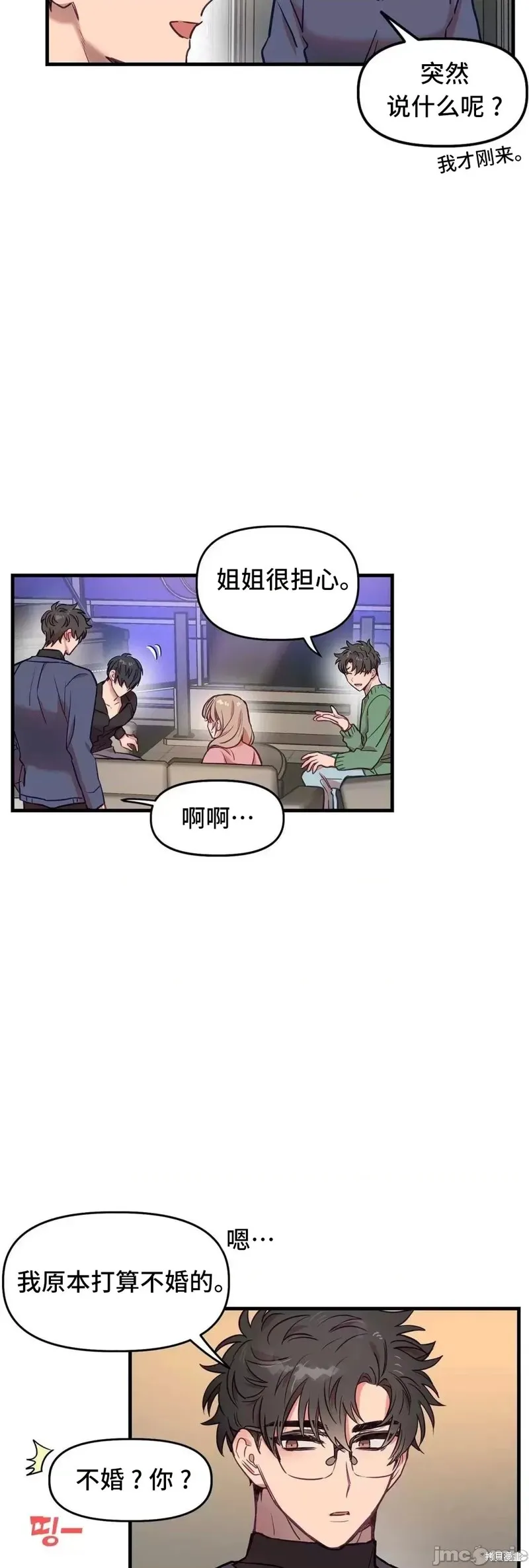 番外5 第27页