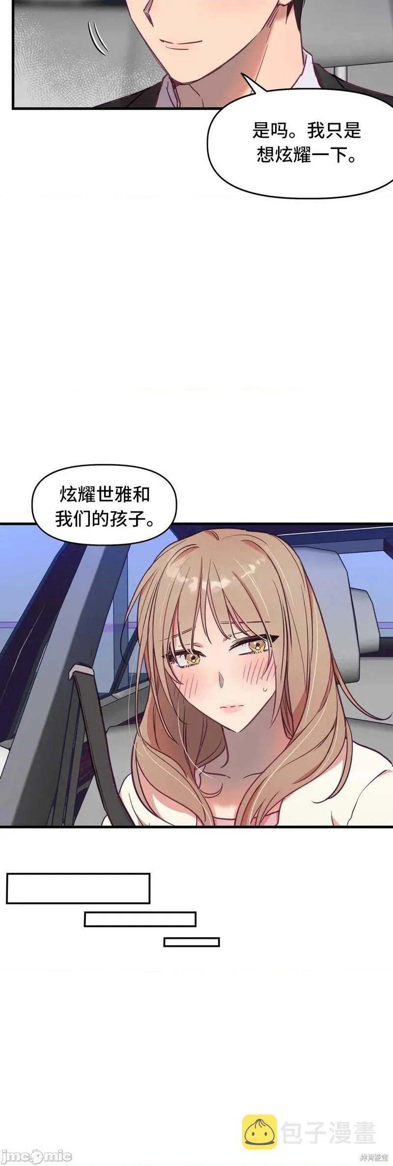 番外4 第9页