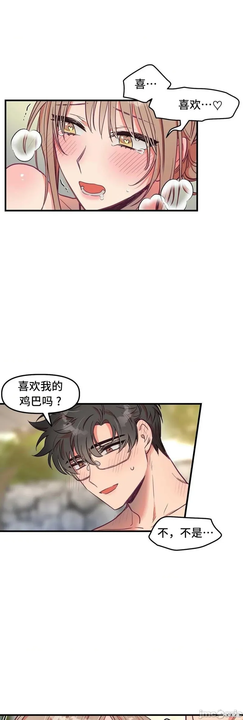番外3 第23页