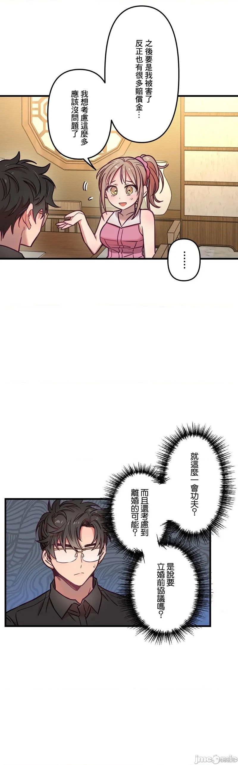 第13话 第30页