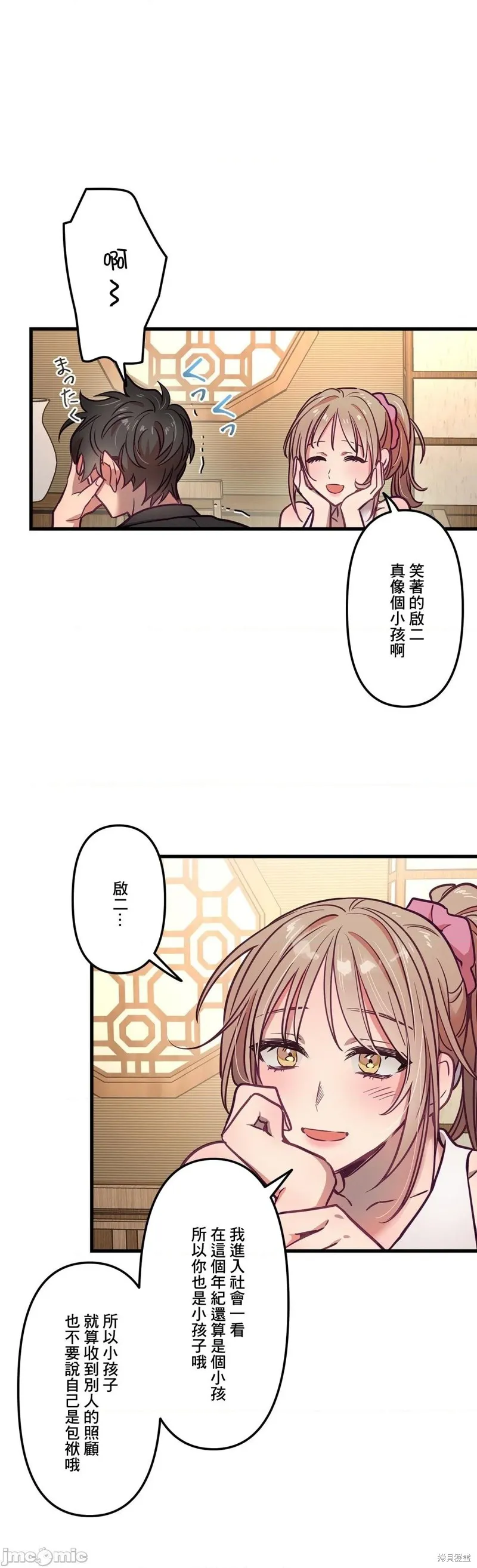 第13话 第33页