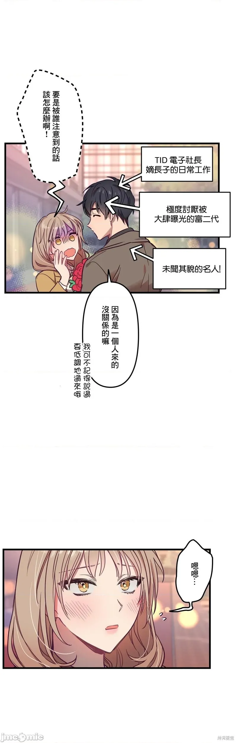 第9话 第3页