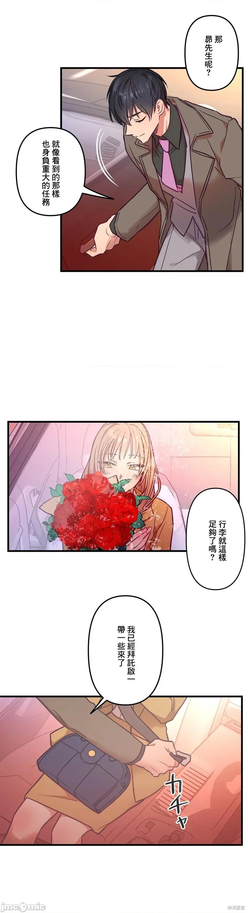 第9话 第8页