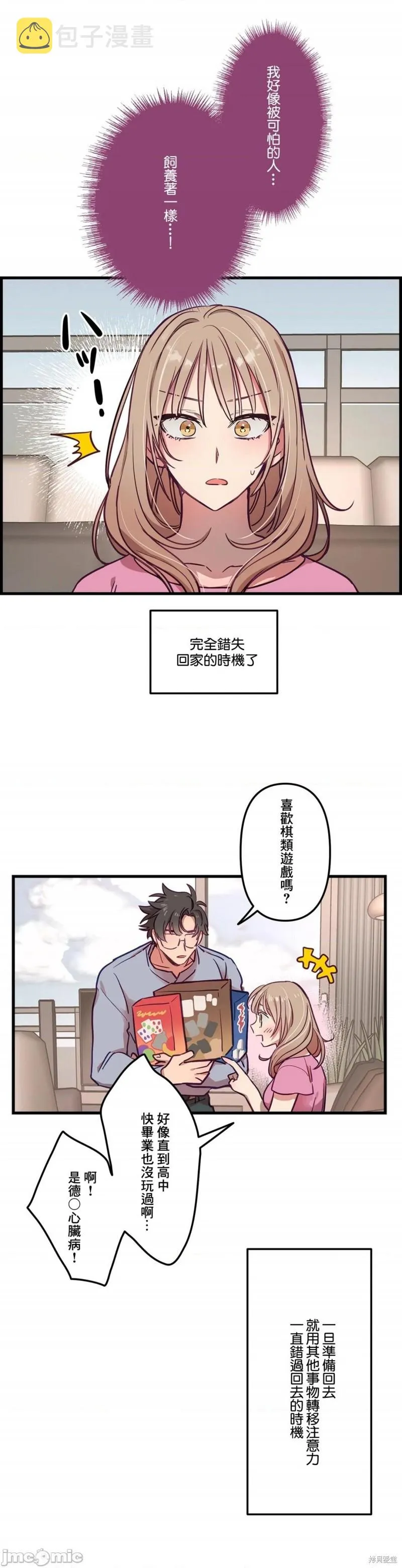 第8话 第1页