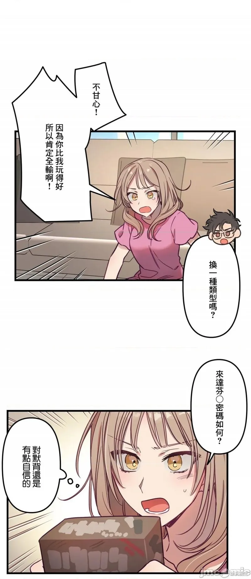 第8话 第3页