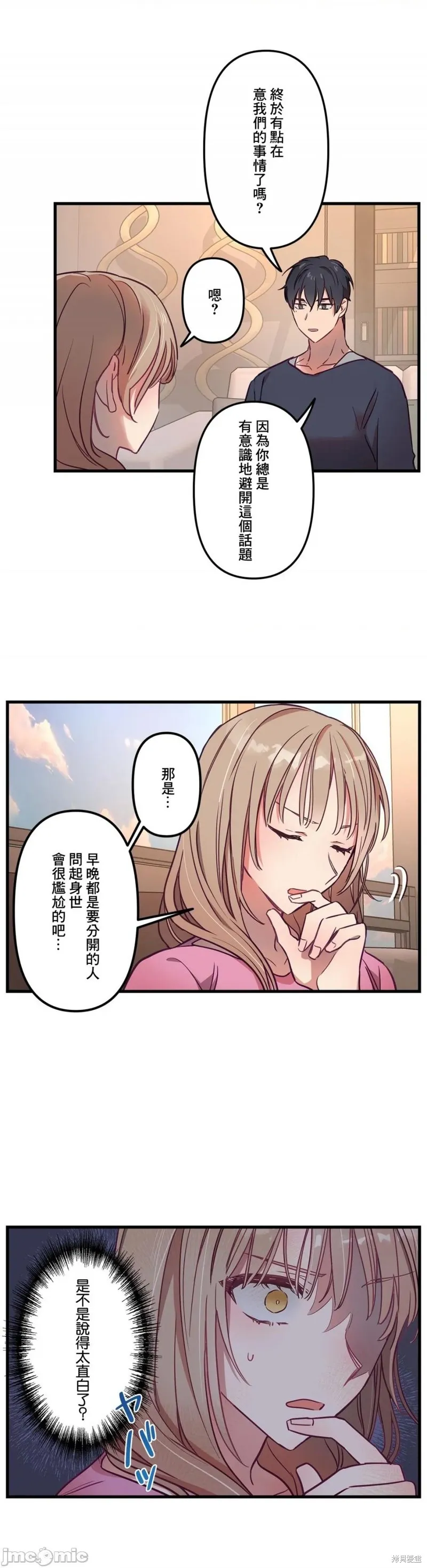 第8话 第7页