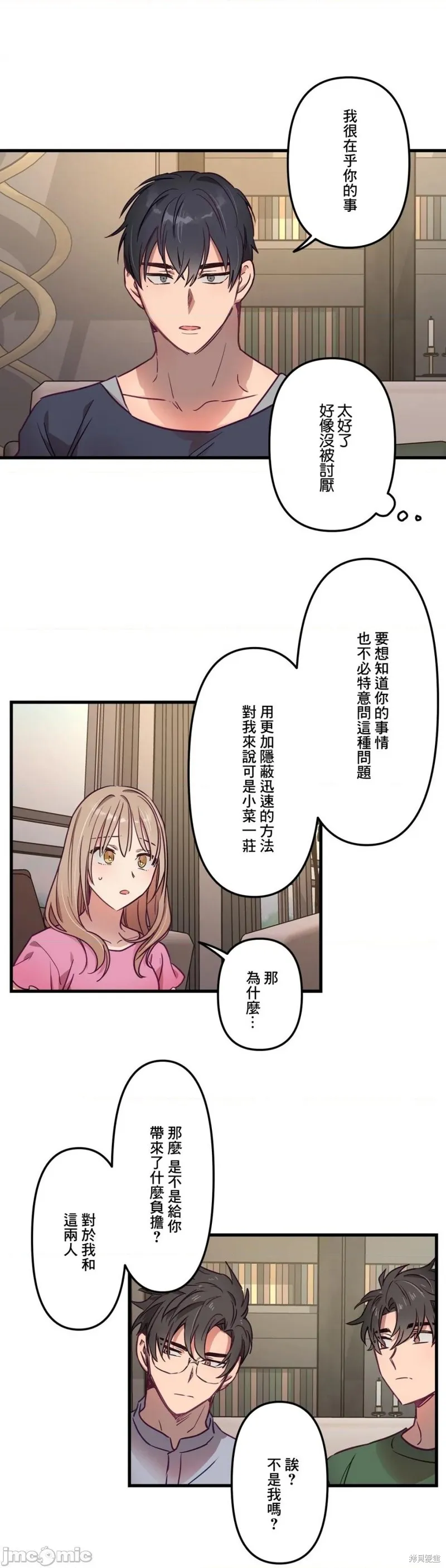 第8话 第8页
