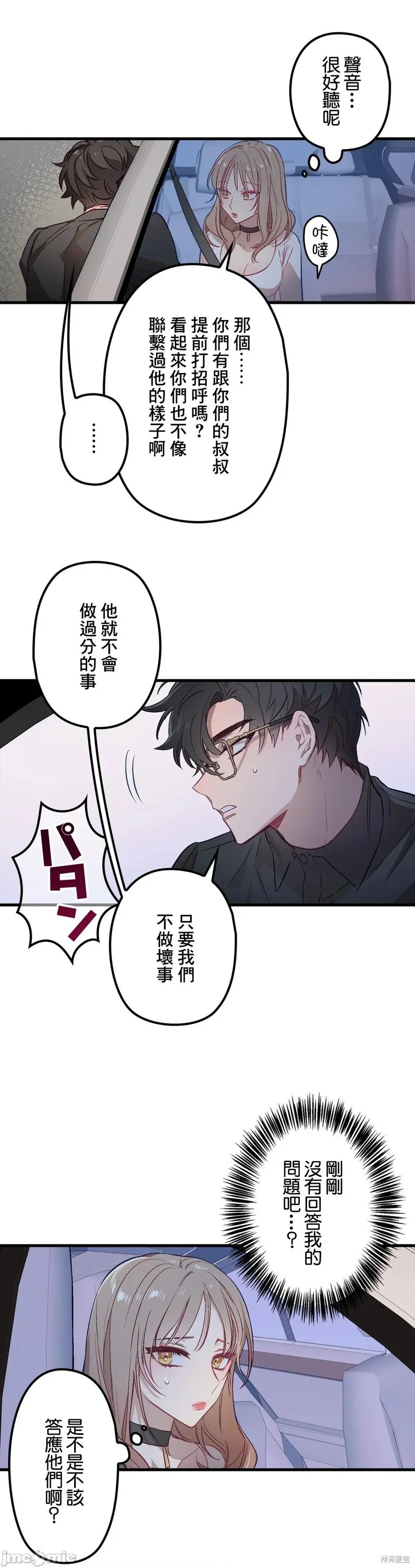 第2话 第6页