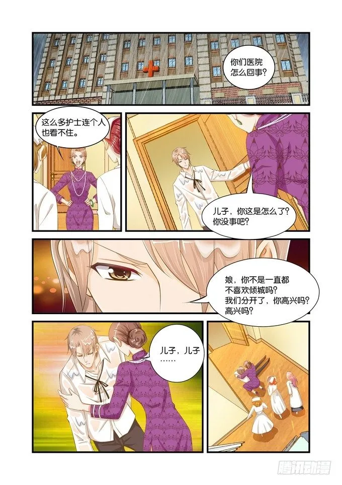 第十八话 第2页