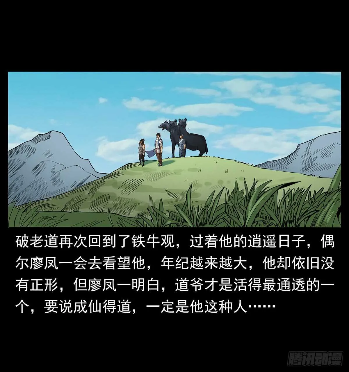 大结局！ 第39页