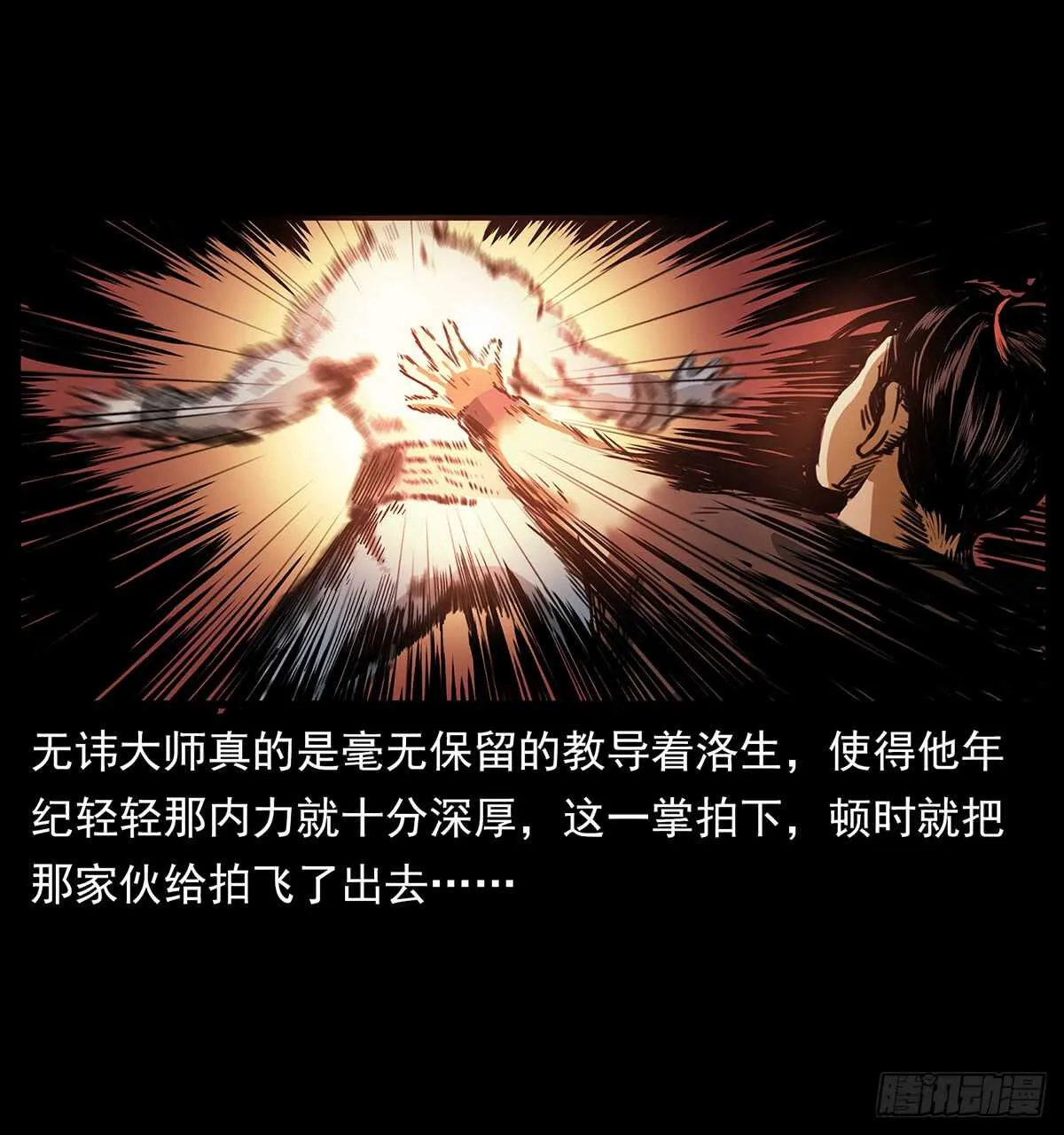 爆发！ 第14页