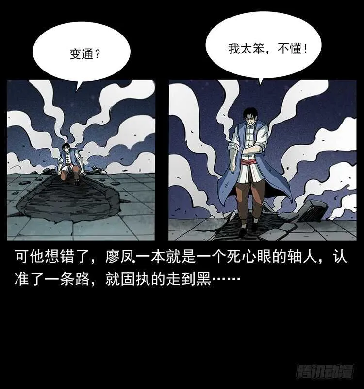 天下最笨的人 第37页