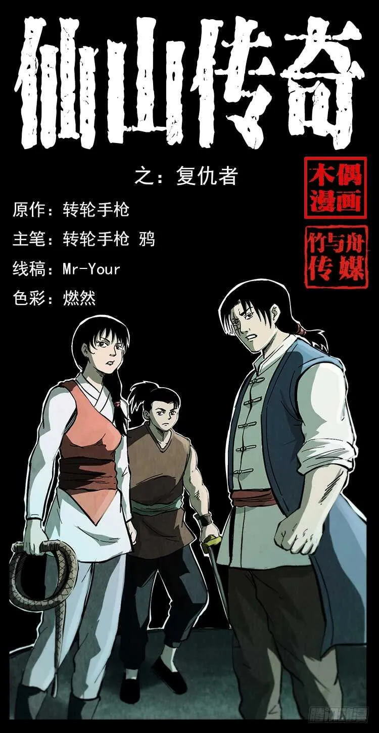 复仇者 第1页
