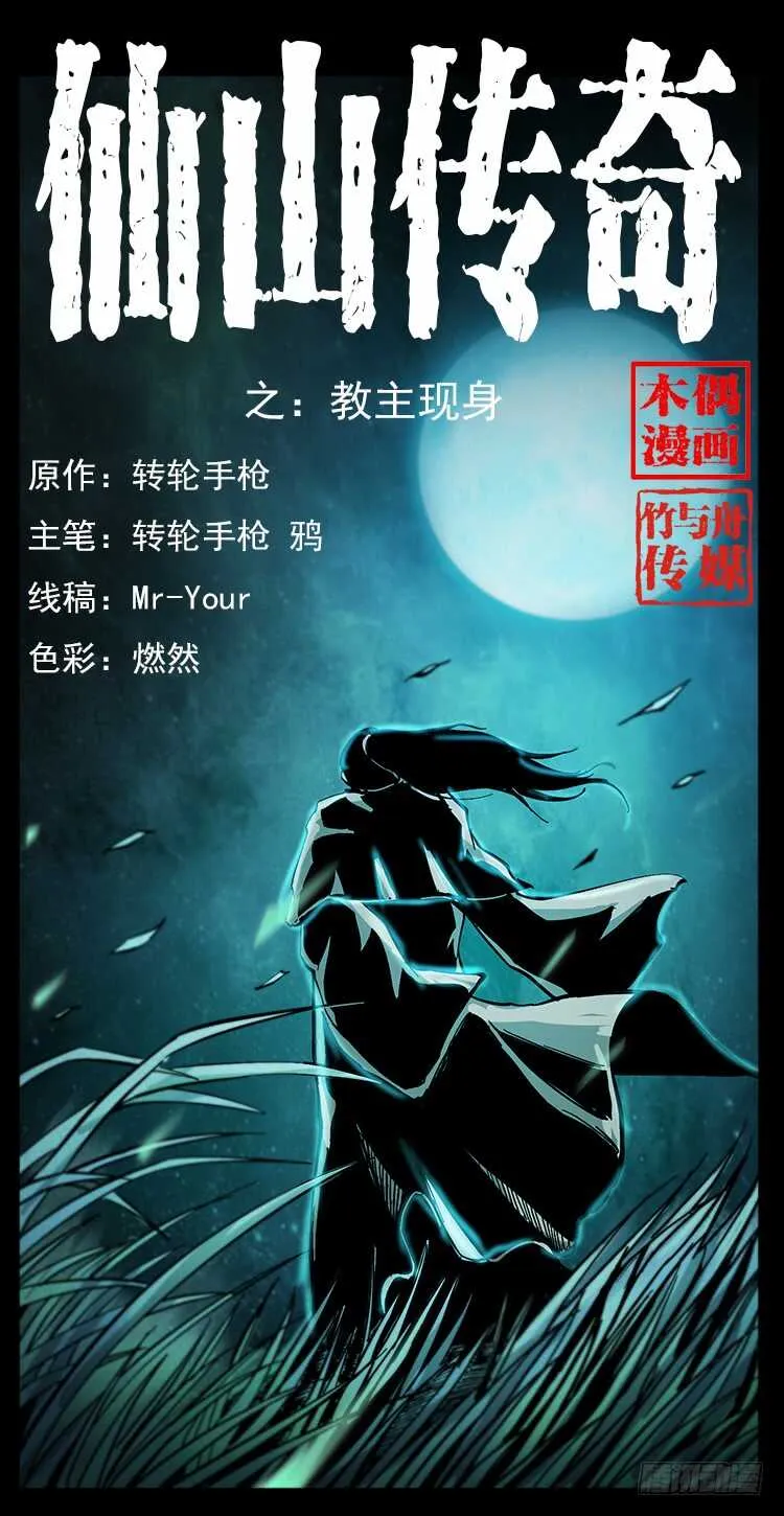 教主现身 第1页
