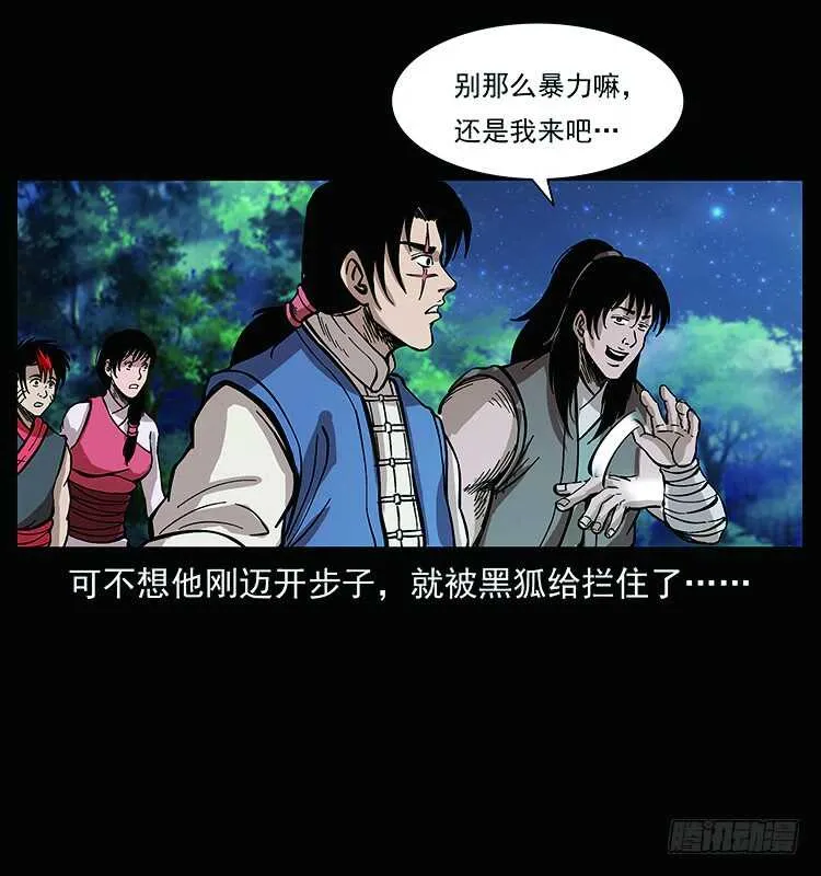 教主现身 第6页