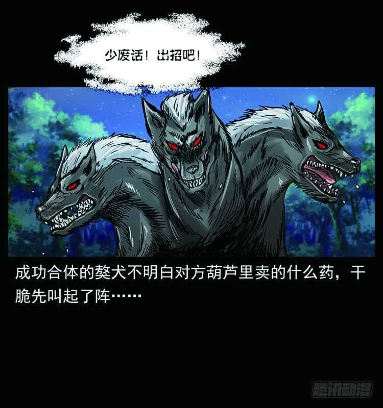教主现身 第13页