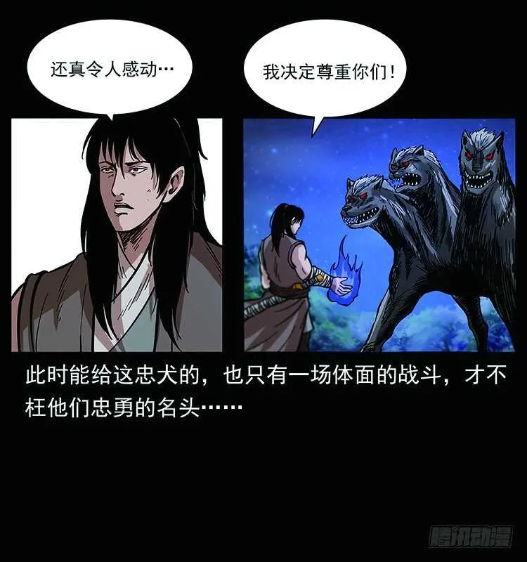 教主现身 第23页