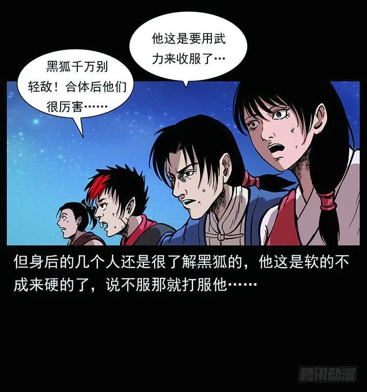 教主现身 第24页