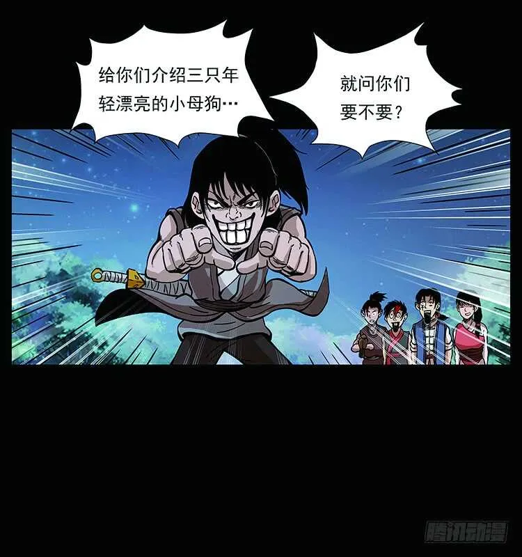 教主现身 第26页