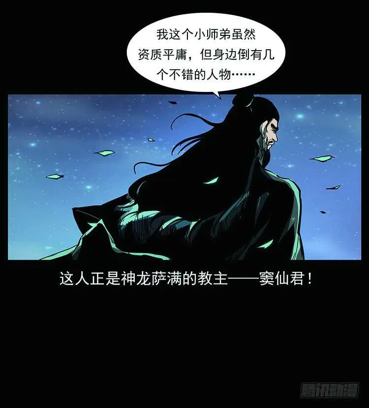 教主现身 第33页