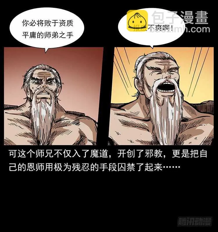 教主现身 第36页
