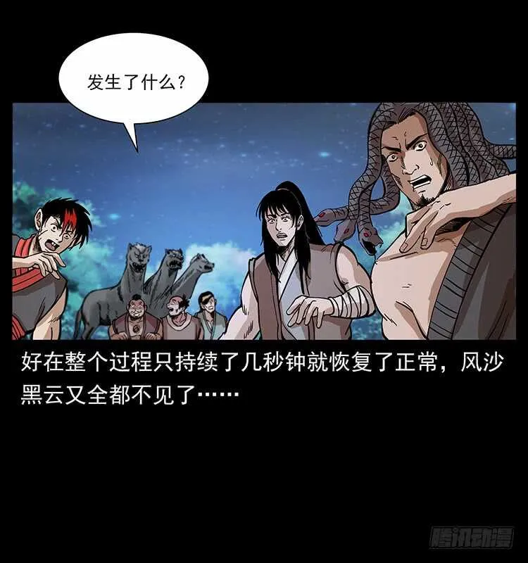 教主现身 第45页