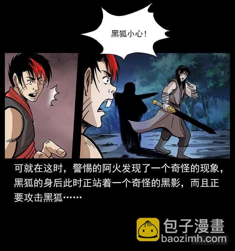 教主现身 第51页