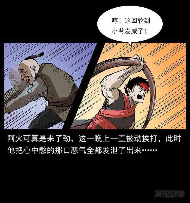 杀出的救兵 第29页