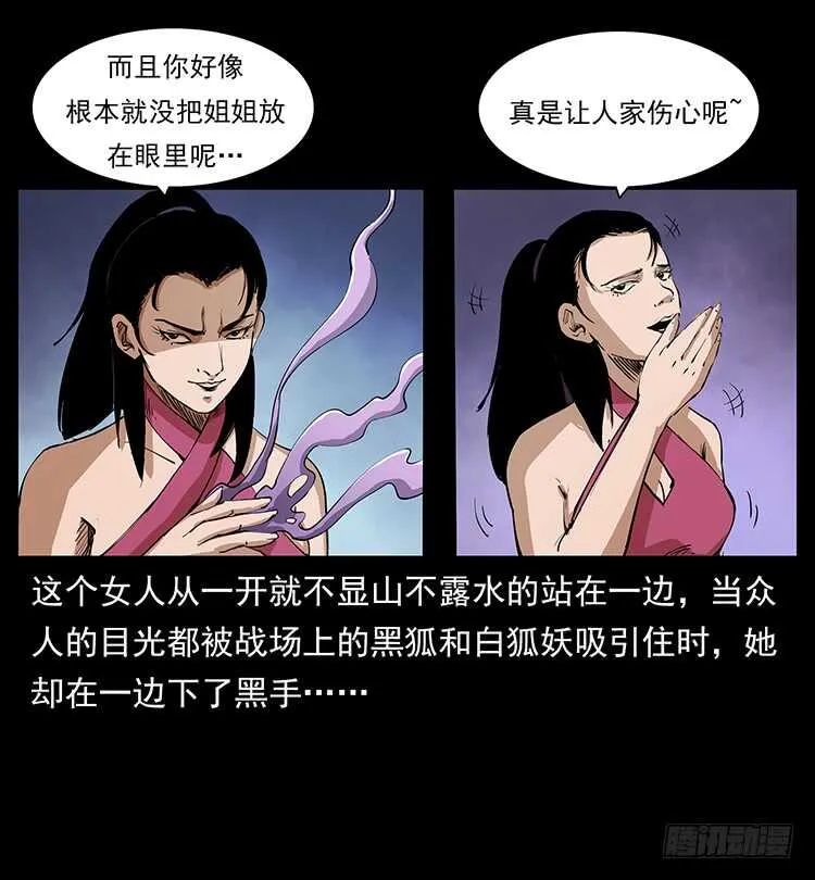 第一阵 黑狐！ 第58页