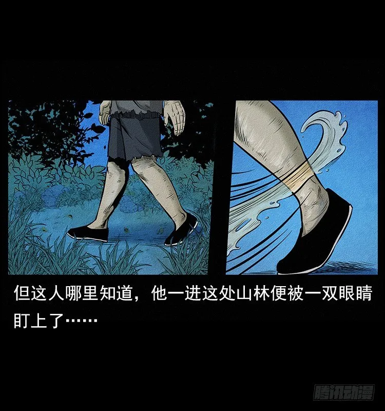 食人窟 第5页