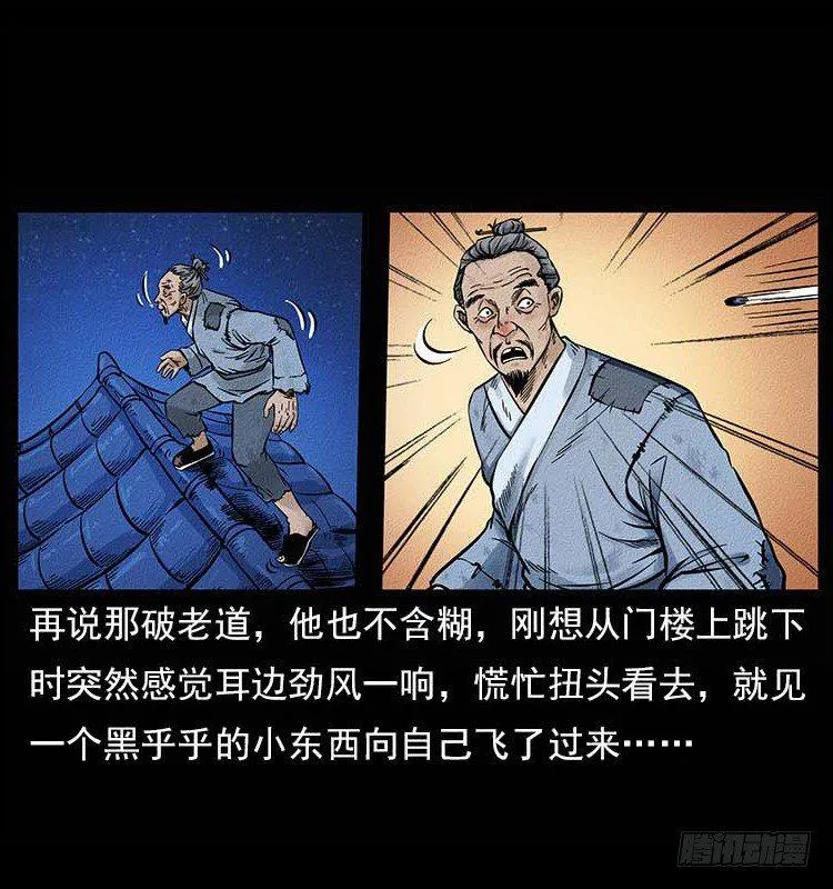 妖道 第10页