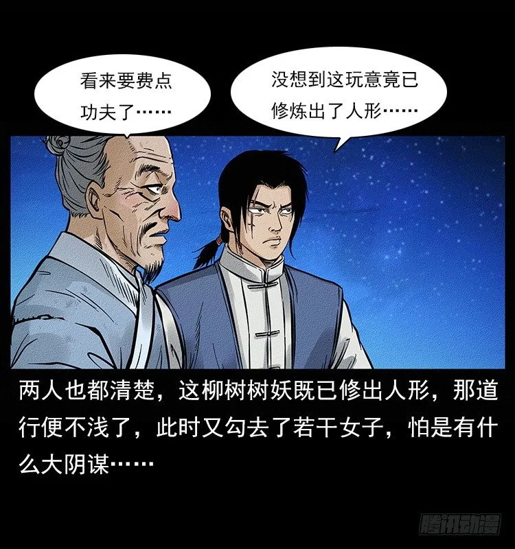 妖道 第53页