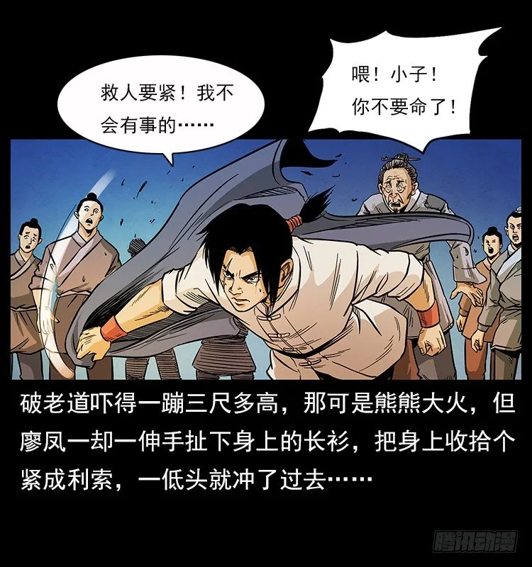 拜仙魔教 第9页