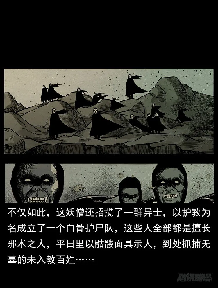 拜仙魔教 第46页