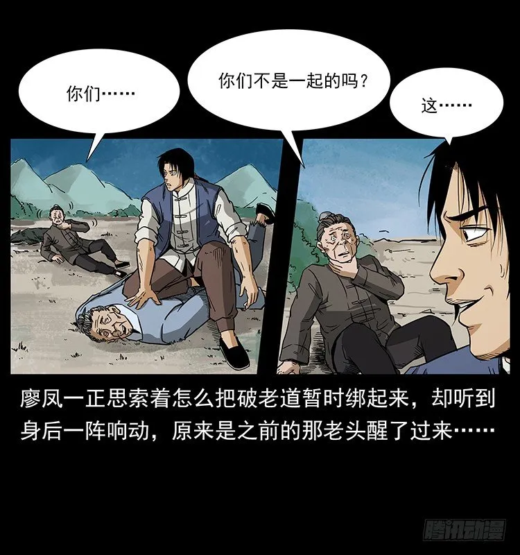 蛊虫 第19页