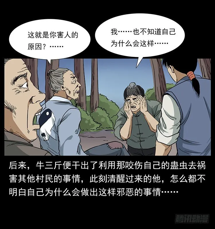 蛊师 第19页