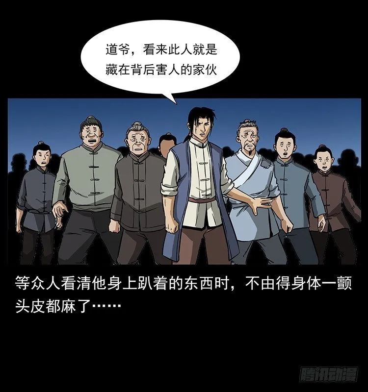 邪痋师 第53页