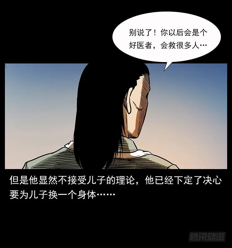 神医（中） 第29页