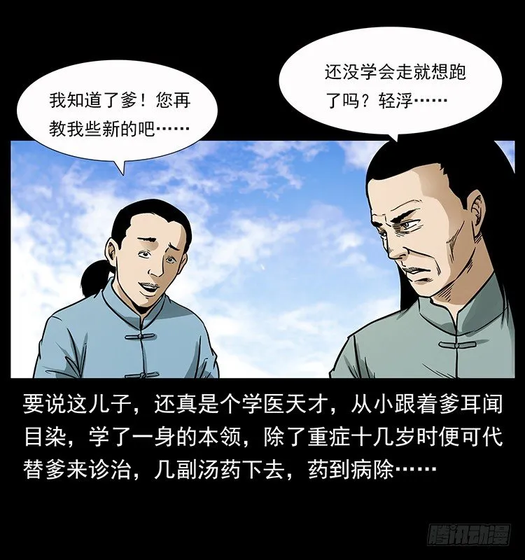 神医（中） 第34页