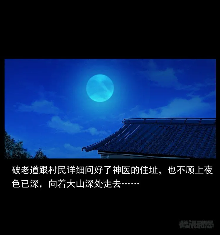 神医 第16页