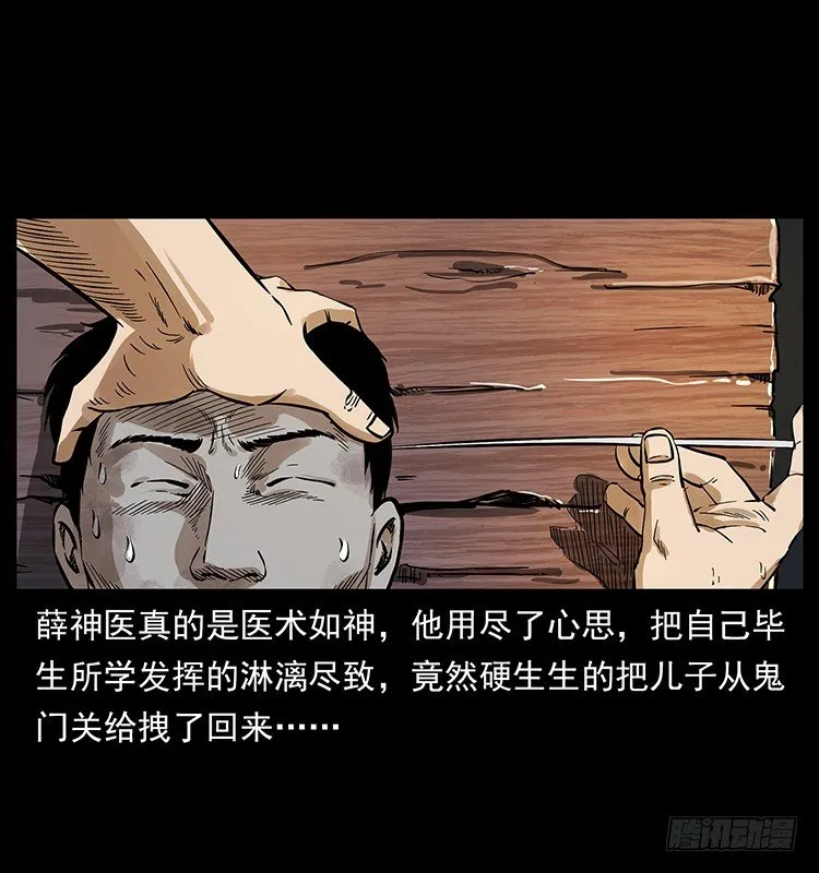 神医（下） 第3页