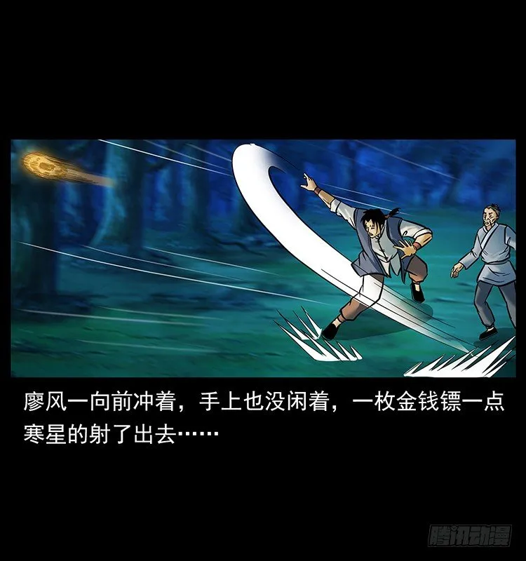 摄魂铃 第28页