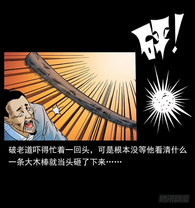 赶尸 第52页