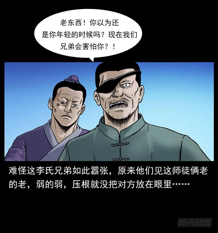 道爷赶尸 第31页