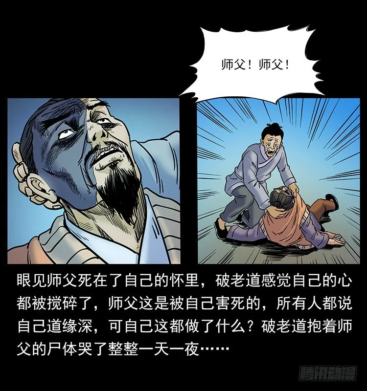 道爷赶尸 第58页