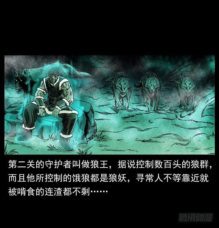 拜仙妖人 第19页