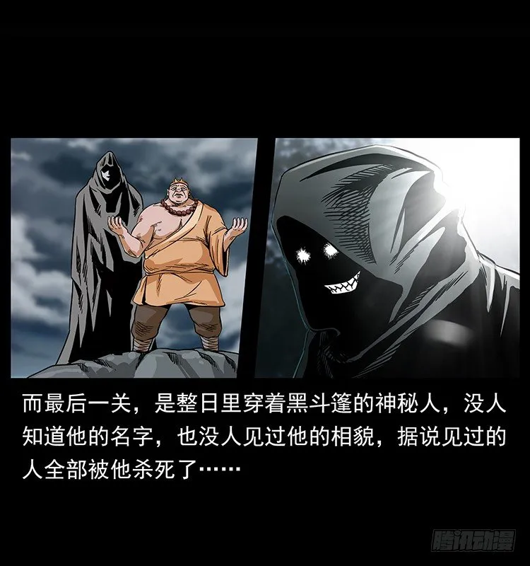 拜仙妖人 第22页