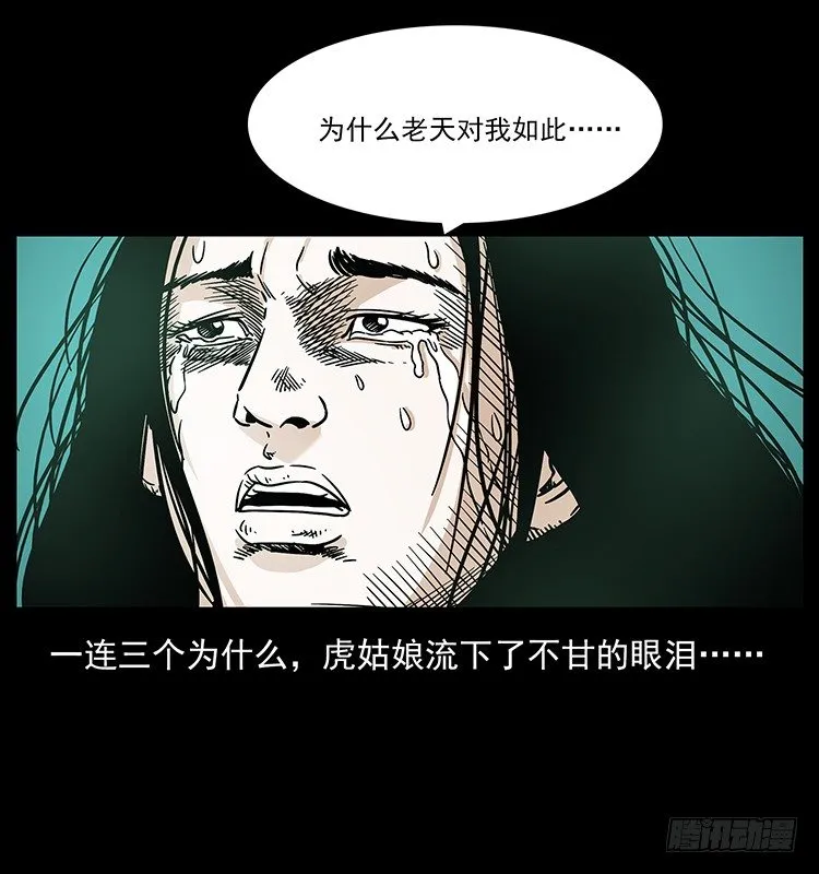 拜仙妖人 第36页