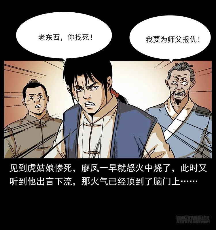 拜仙妖人 第41页