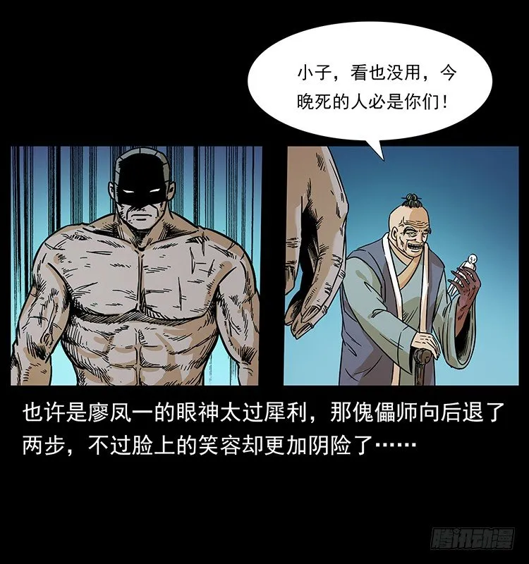 拜仙妖人 第53页